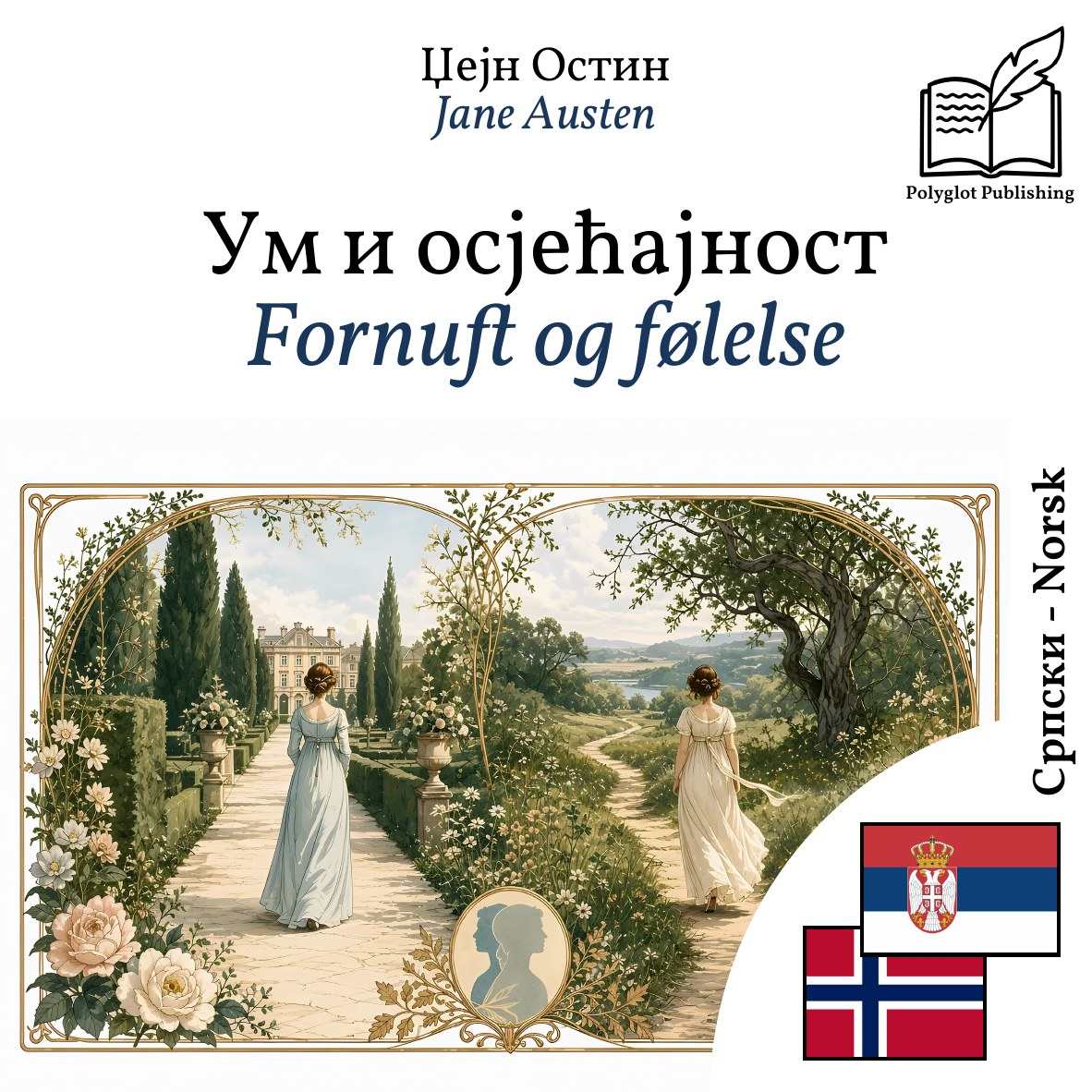 Fornuft og følelse