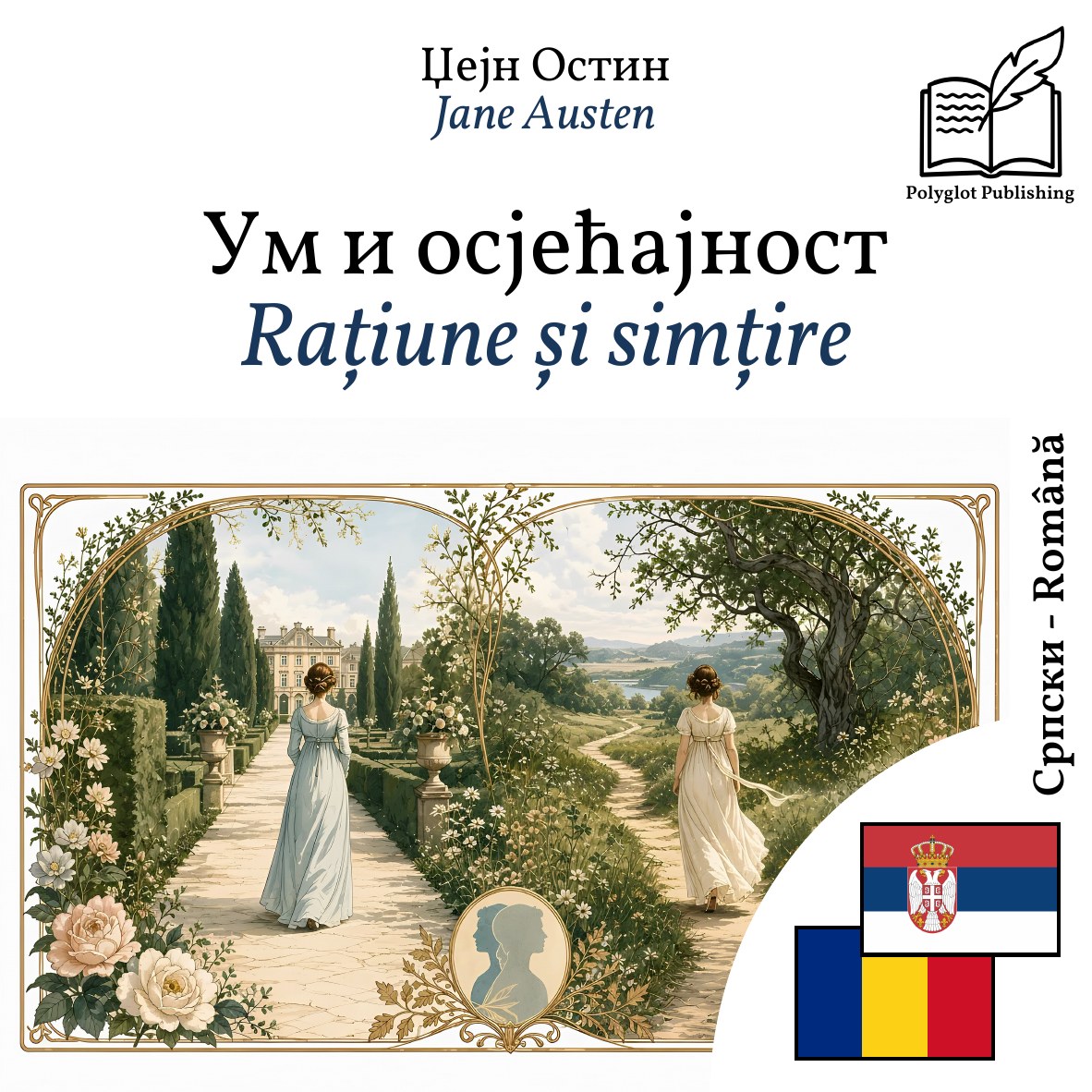 Rațiune și simțire