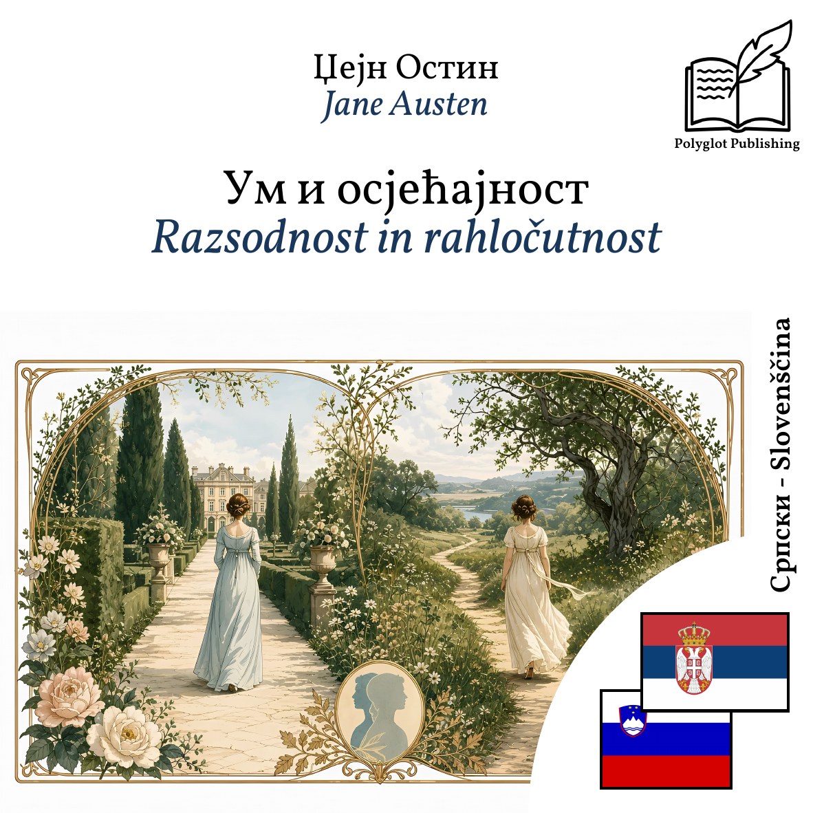 Razsodnost in rahločutnost