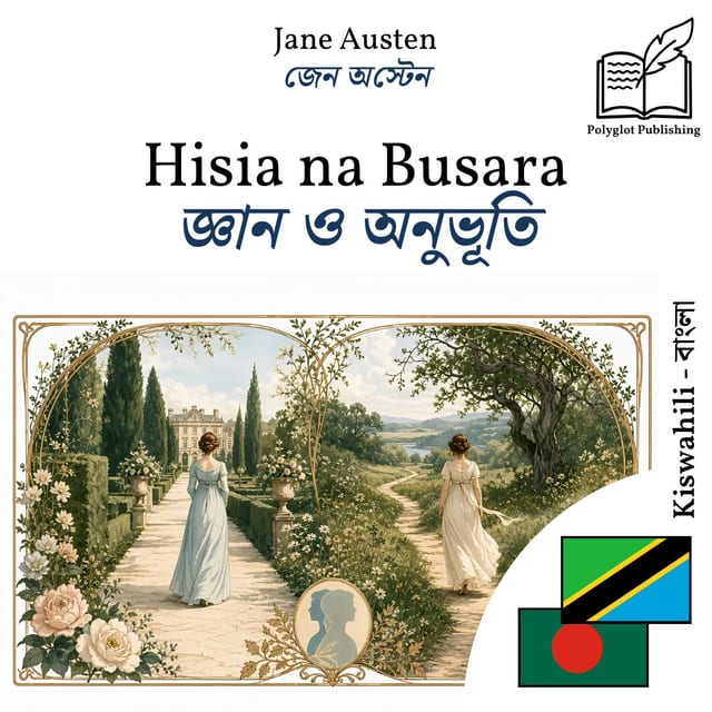 জ্ঞান ও অনুভূতি