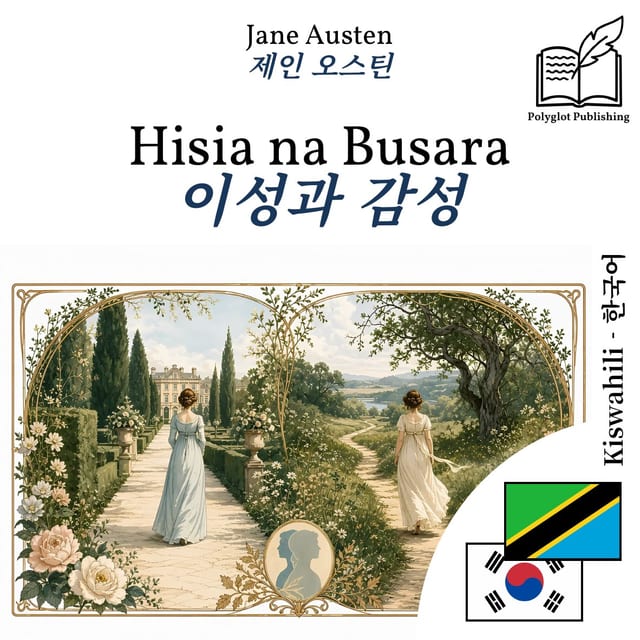 이성과 감성