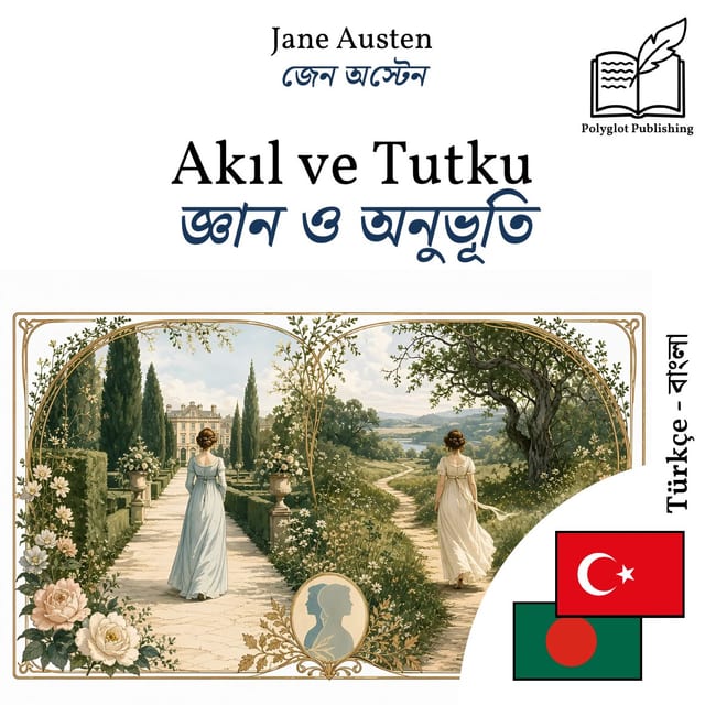 জ্ঞান ও অনুভূতি