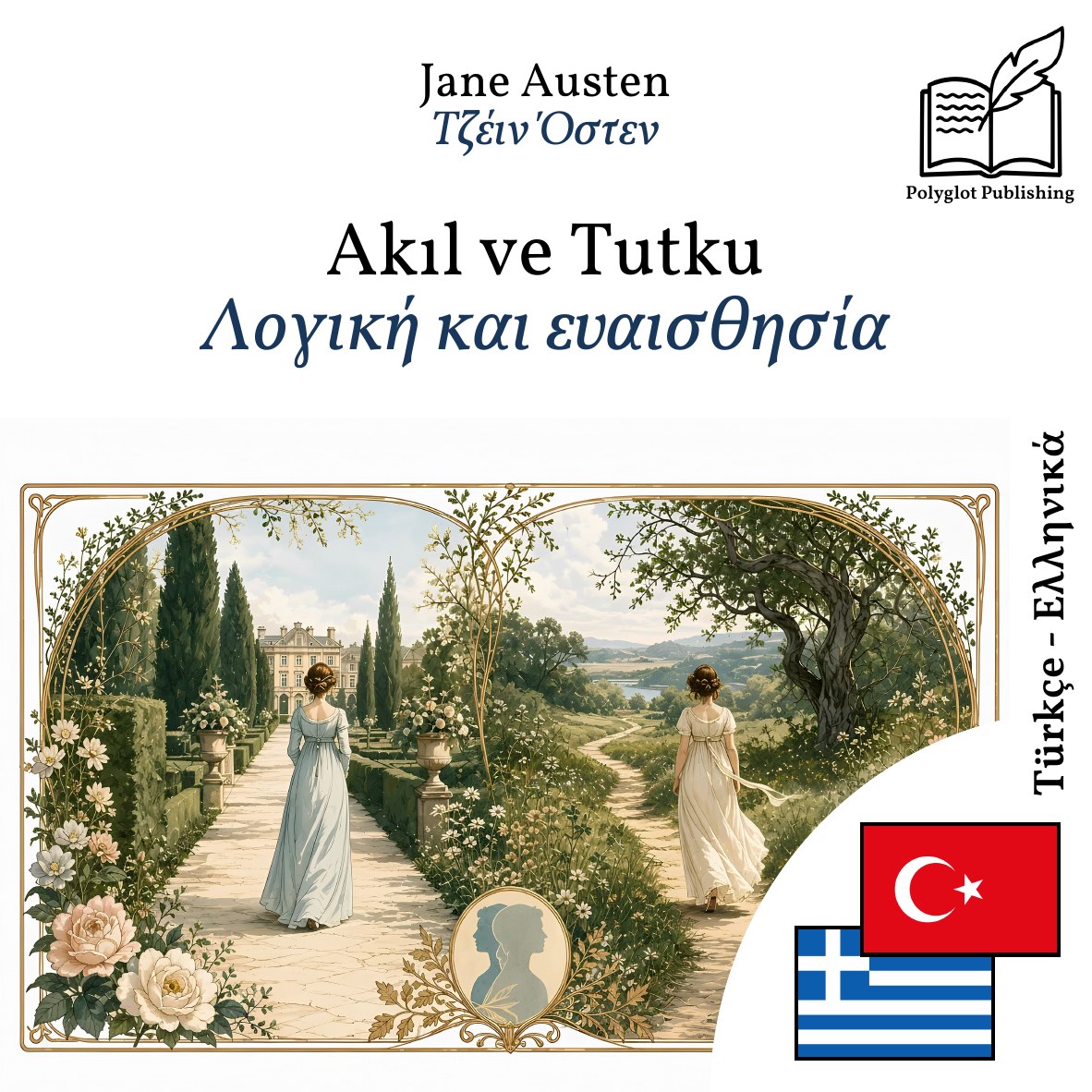 Λογική και ευαισθησία