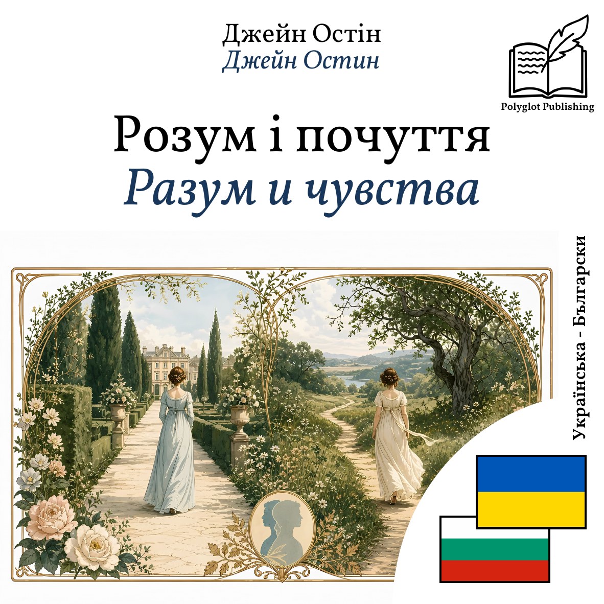 Разум и чувства