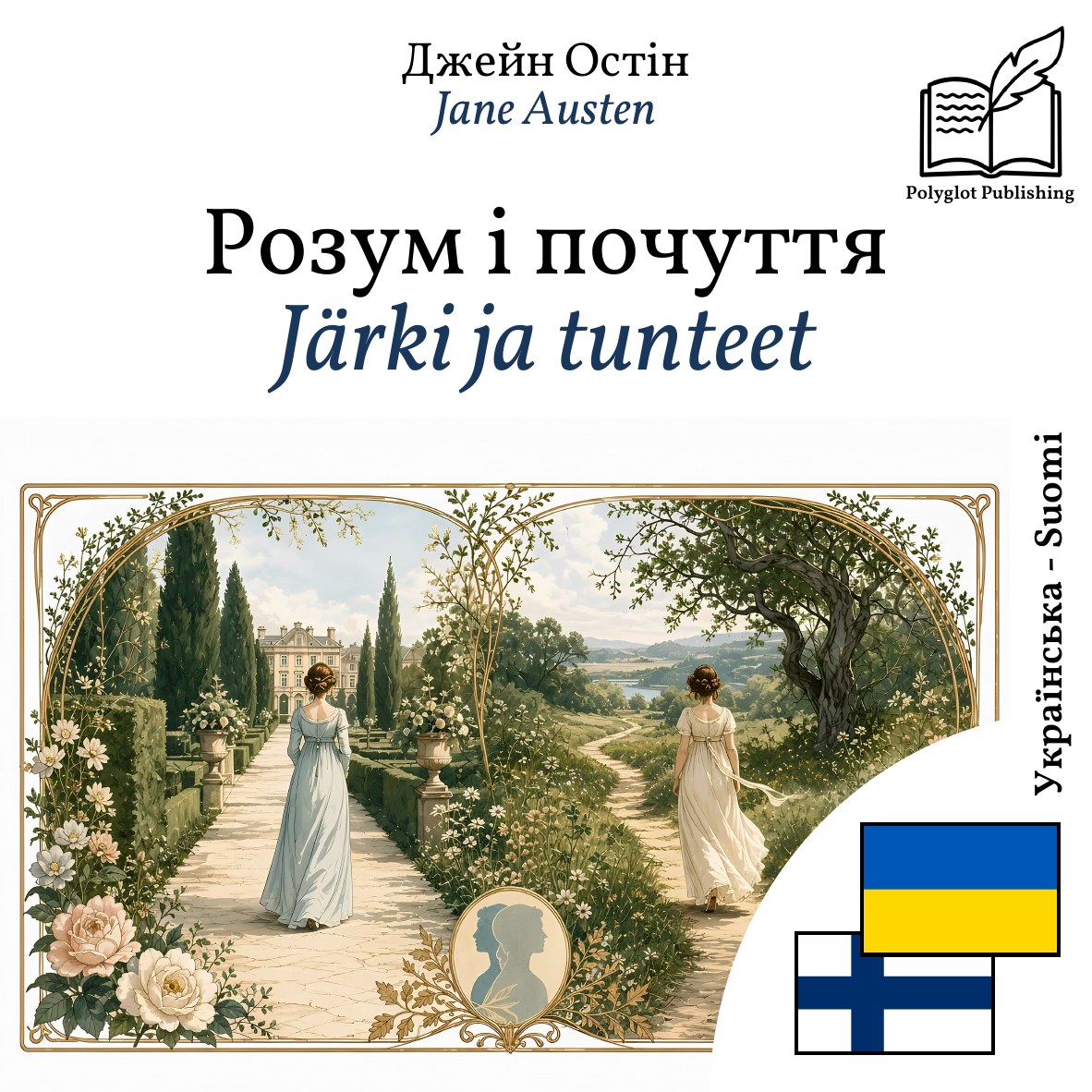 Järki ja tunteet