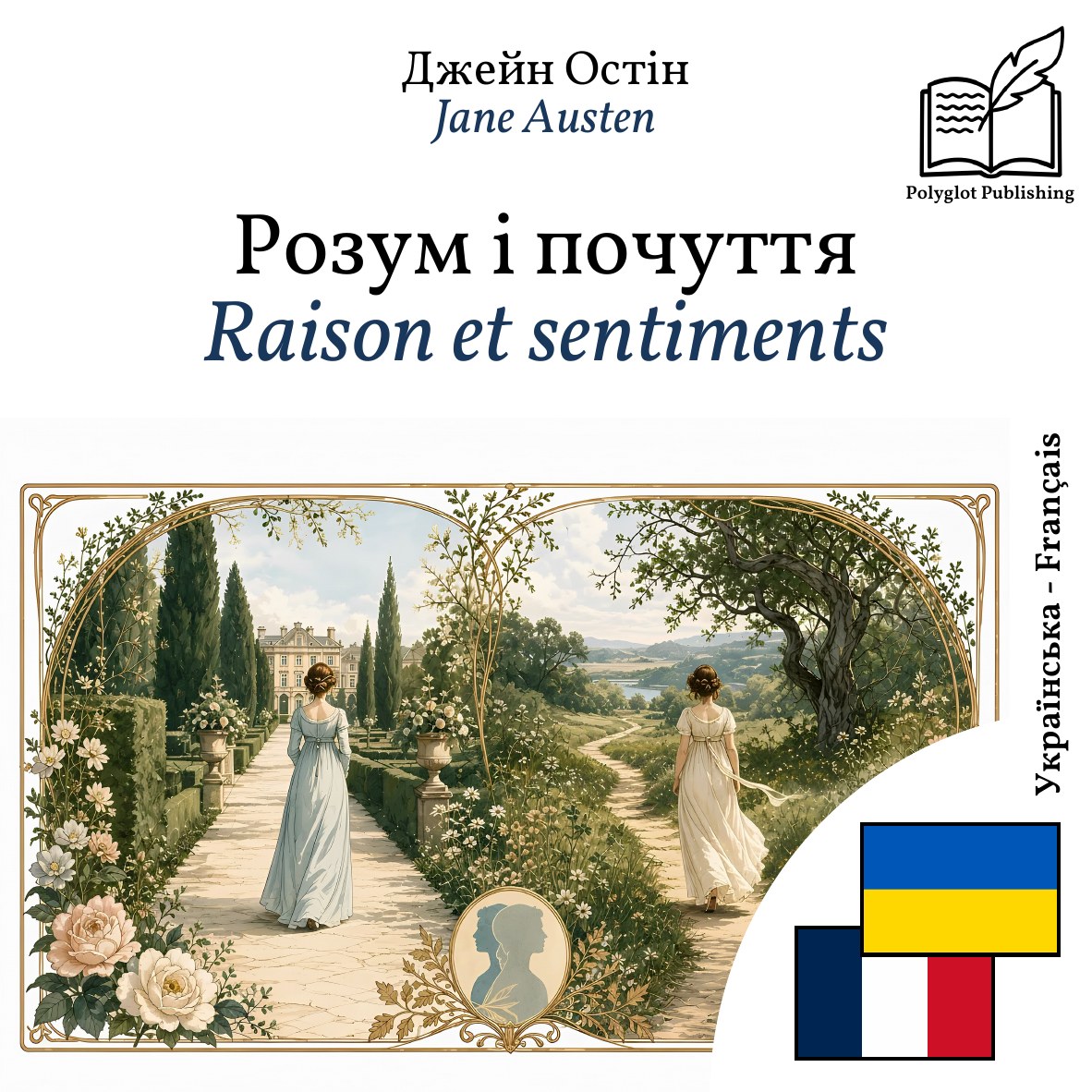 Raison et sentiments