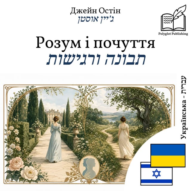 תבונה ורגישות