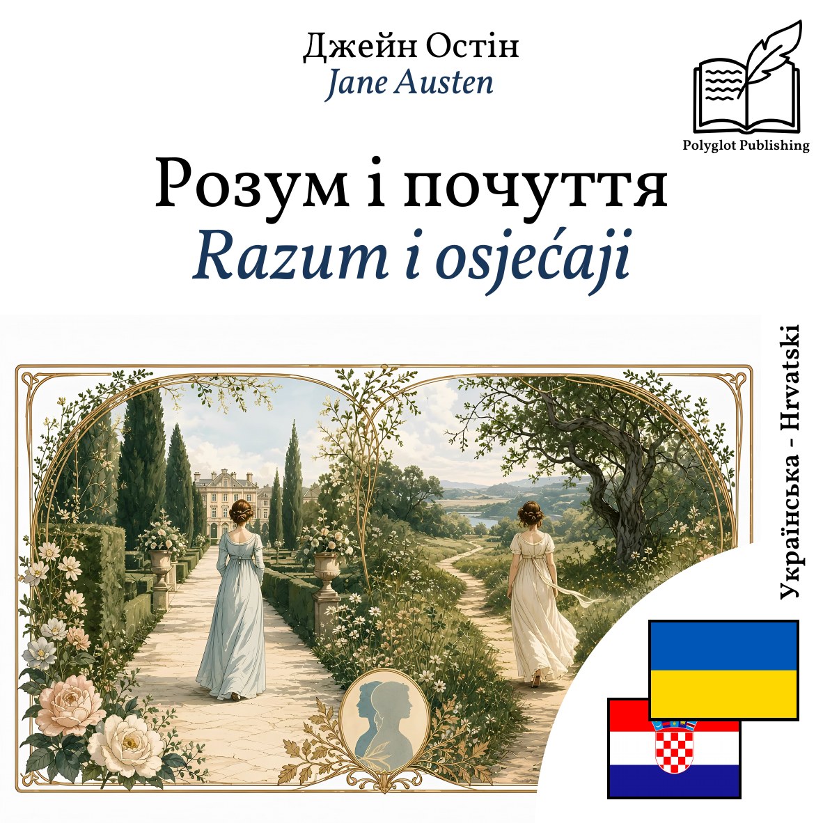 Razum i osjećaji