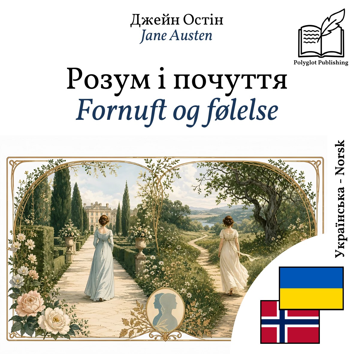 Fornuft og følelse
