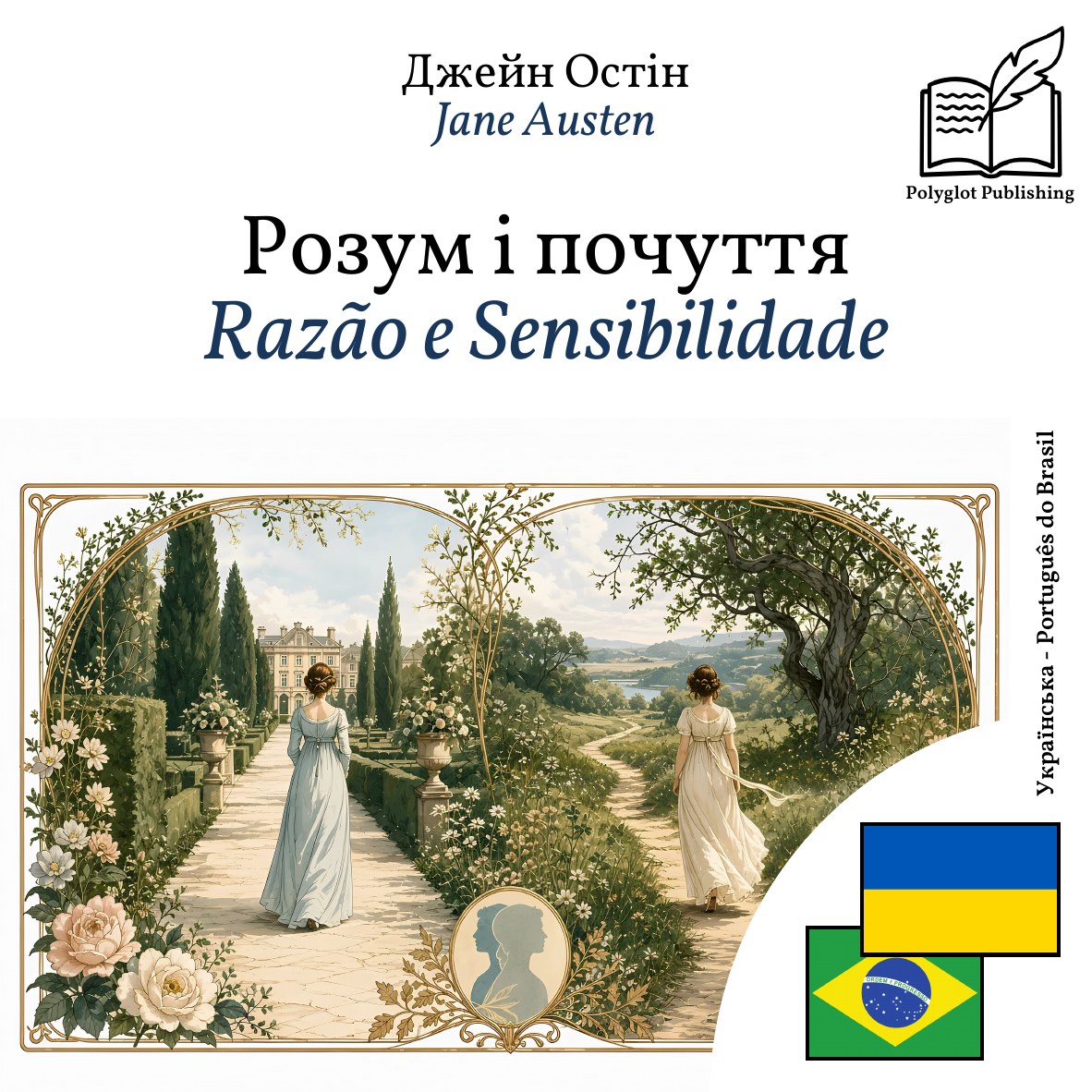 Razão e Sensibilidade