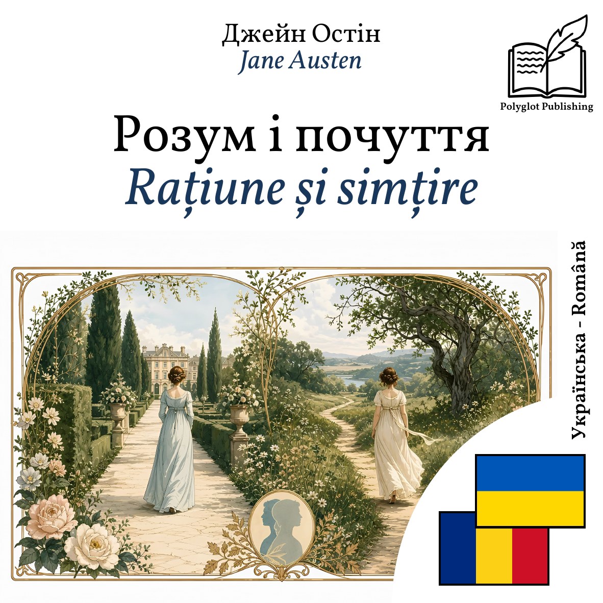 Rațiune și simțire