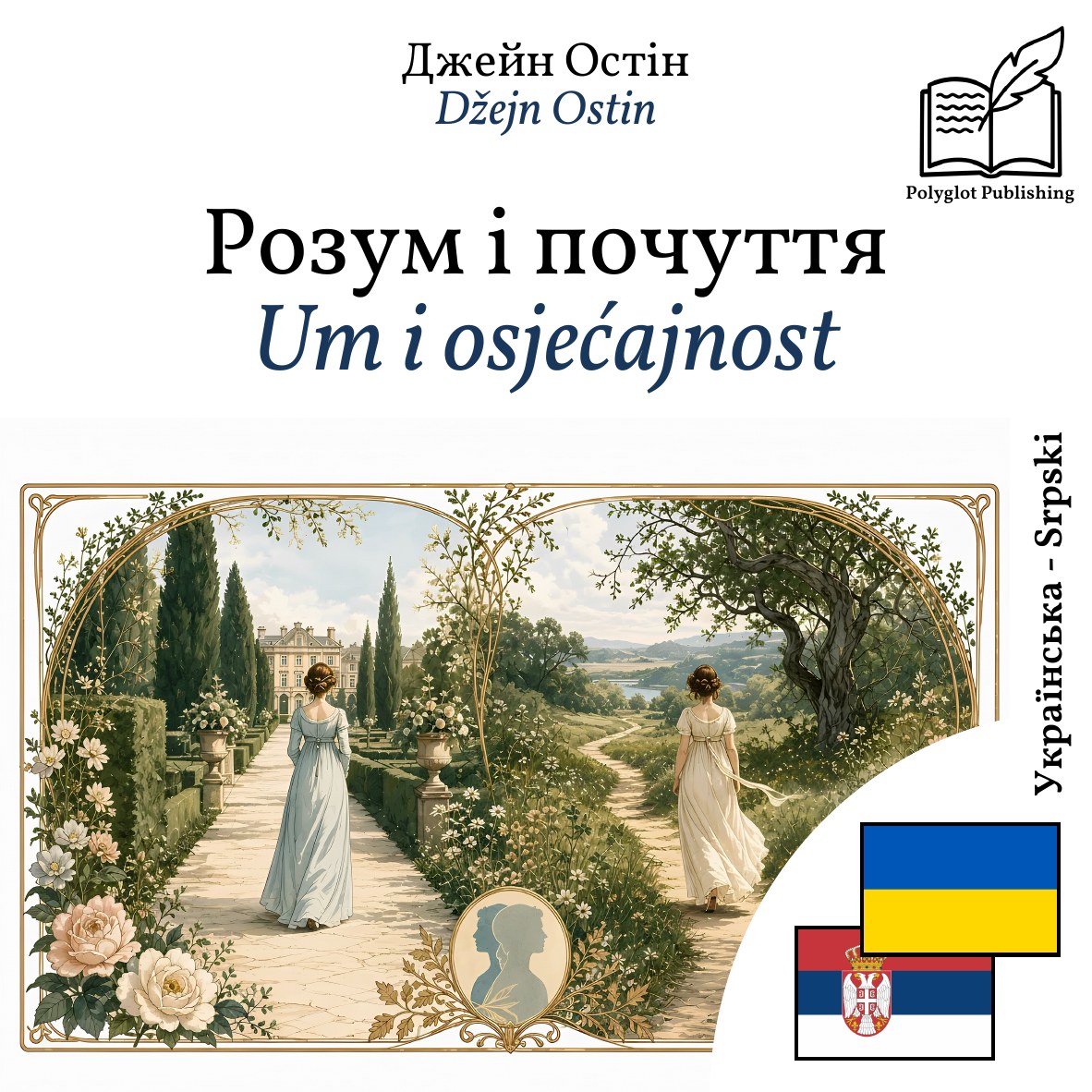 Um i osjećajnost