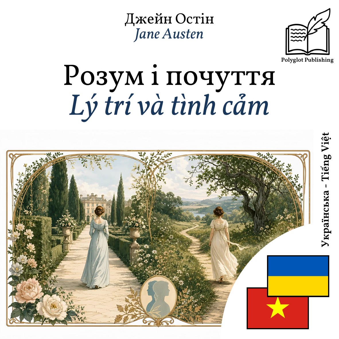 Lý trí và tình cảm