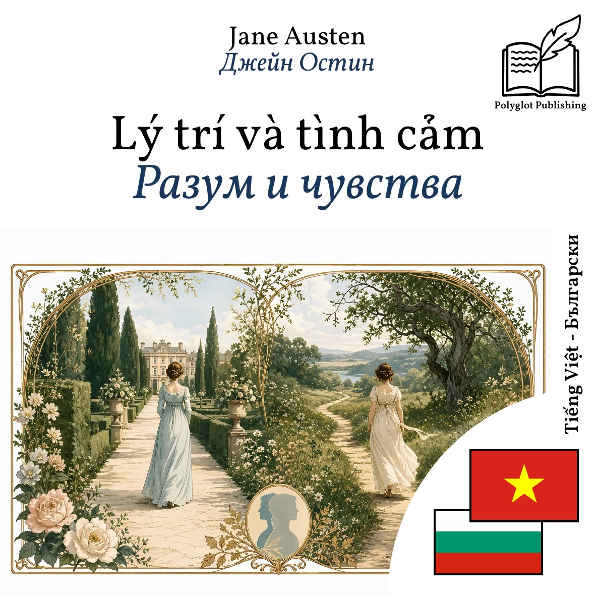 Разум и чувства