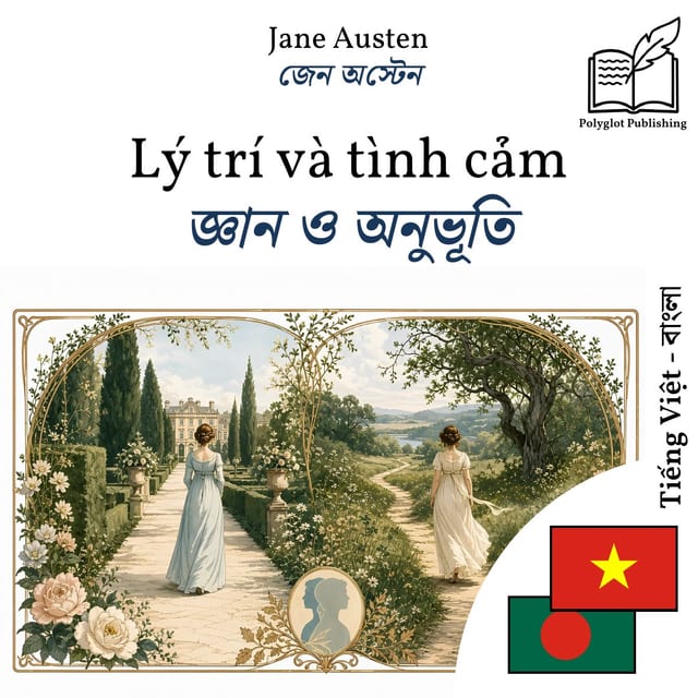 জ্ঞান ও অনুভূতি