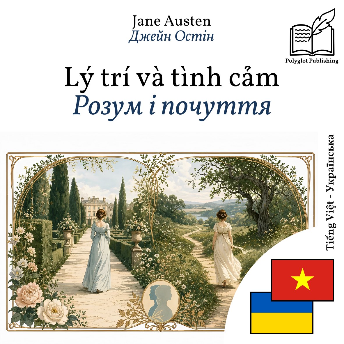 Розум і почуття