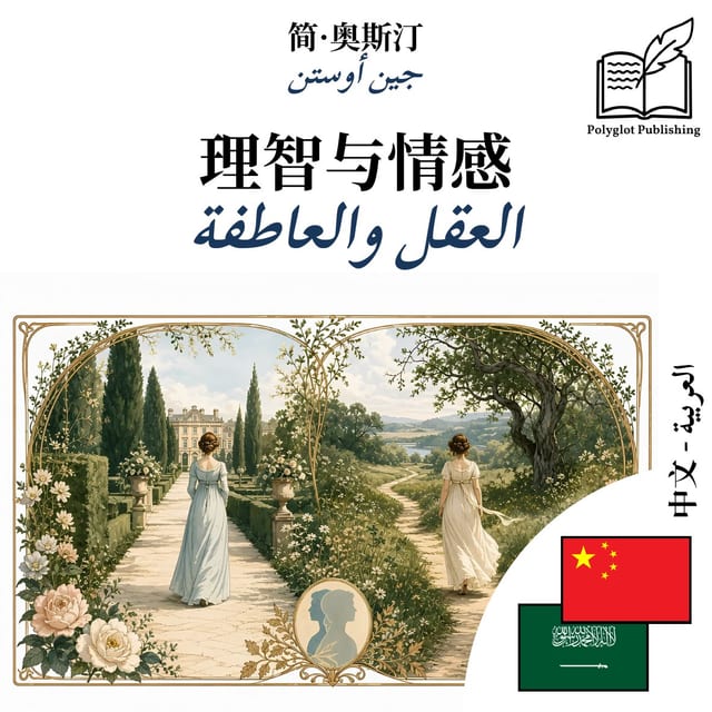 العقل والعاطفة