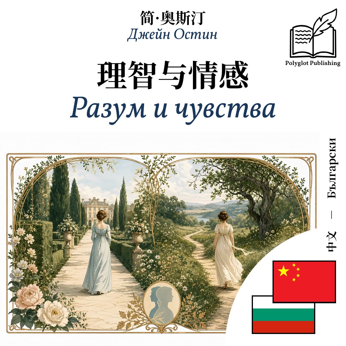 Разум и чувства