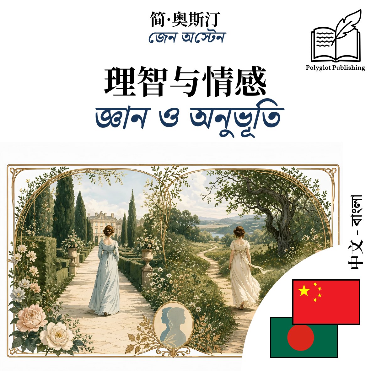 জ্ঞান ও অনুভূতি