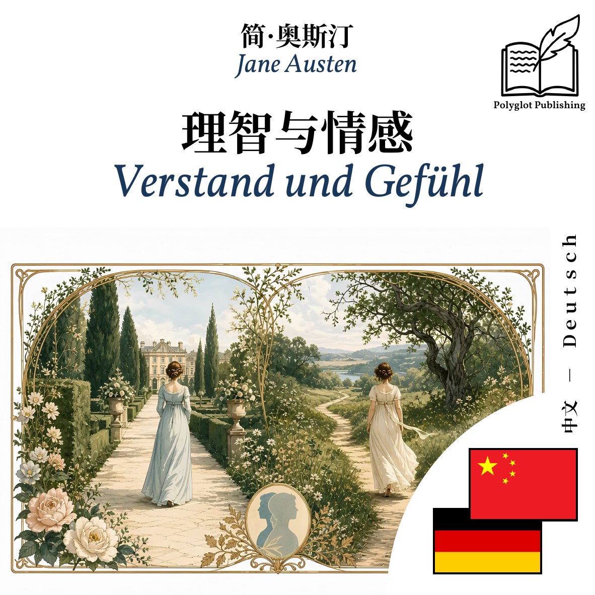 Verstand und Gefühl