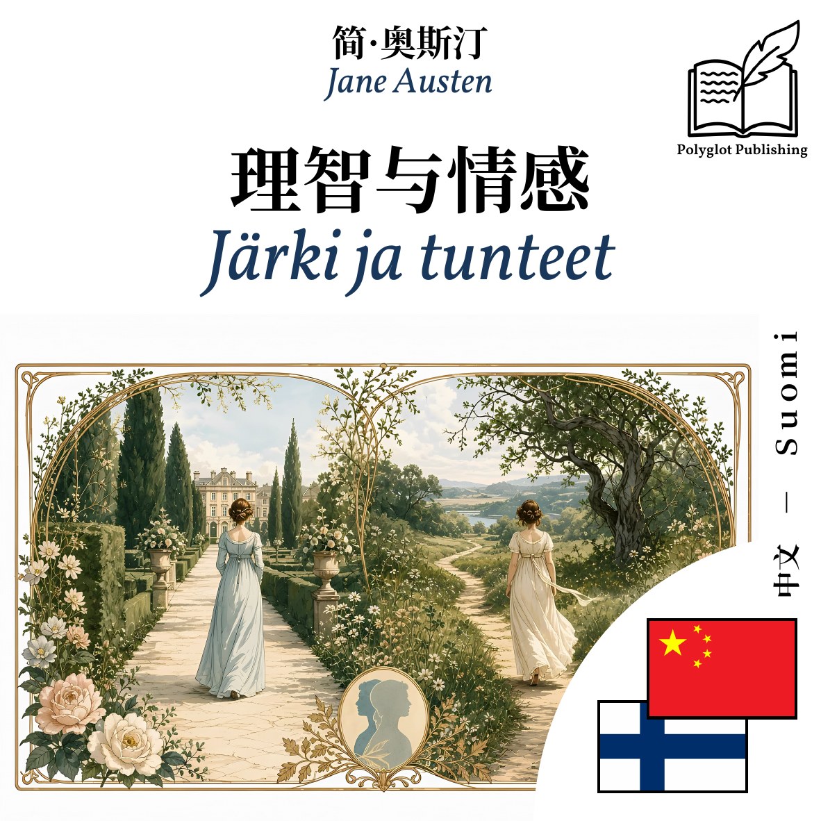 Järki ja tunteet