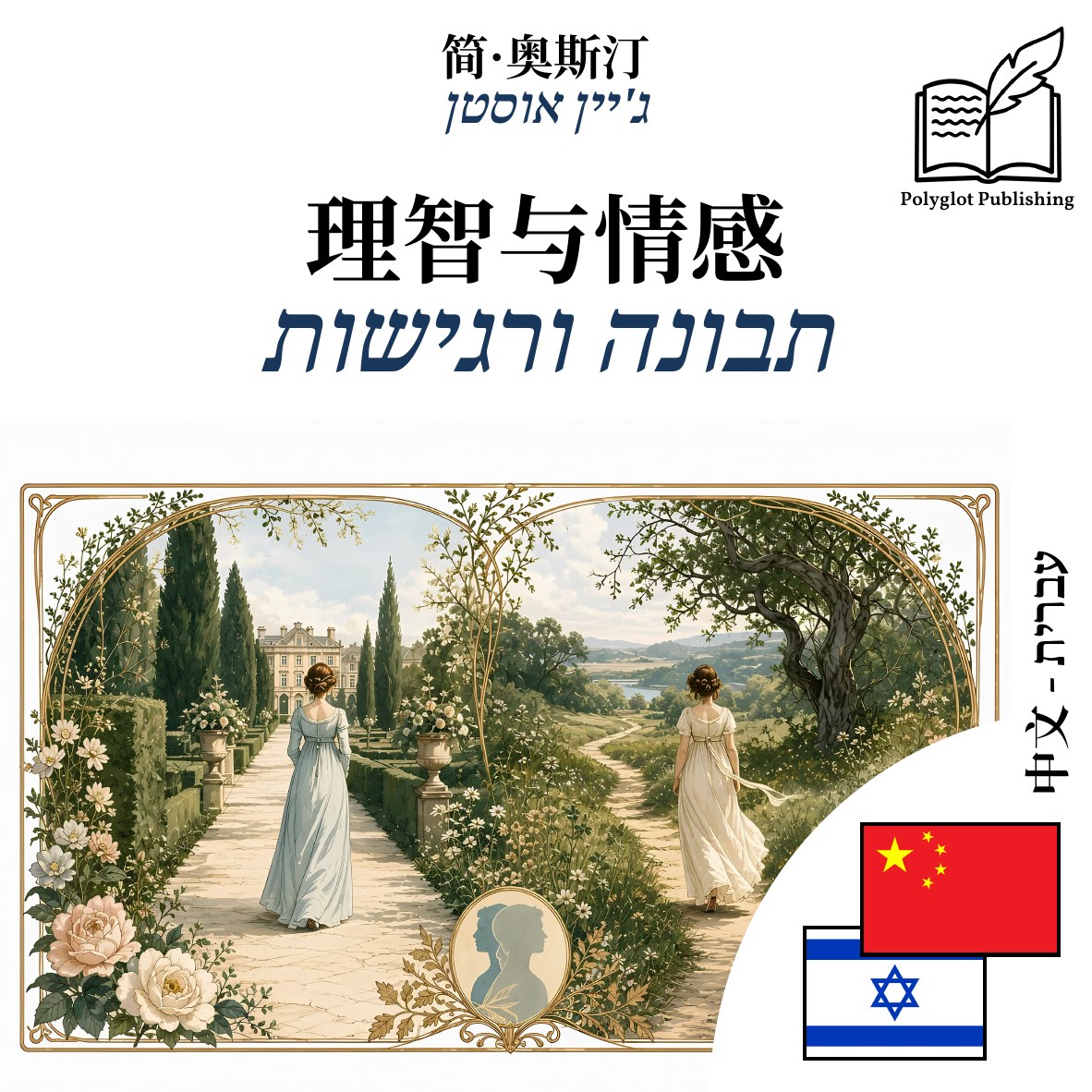 תבונה ורגישות