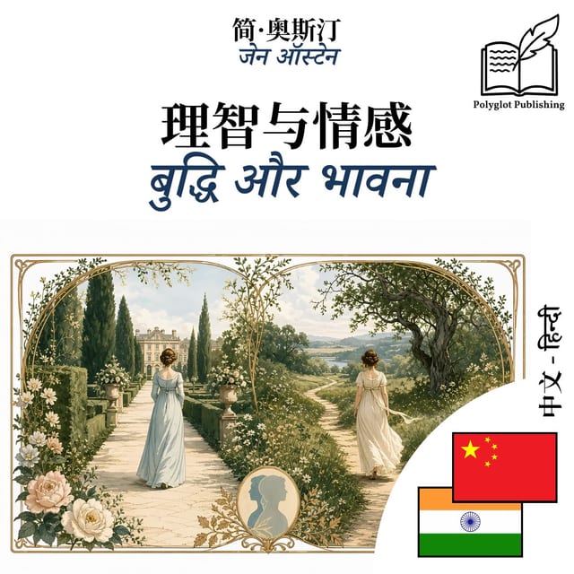बुद्धि और भावना