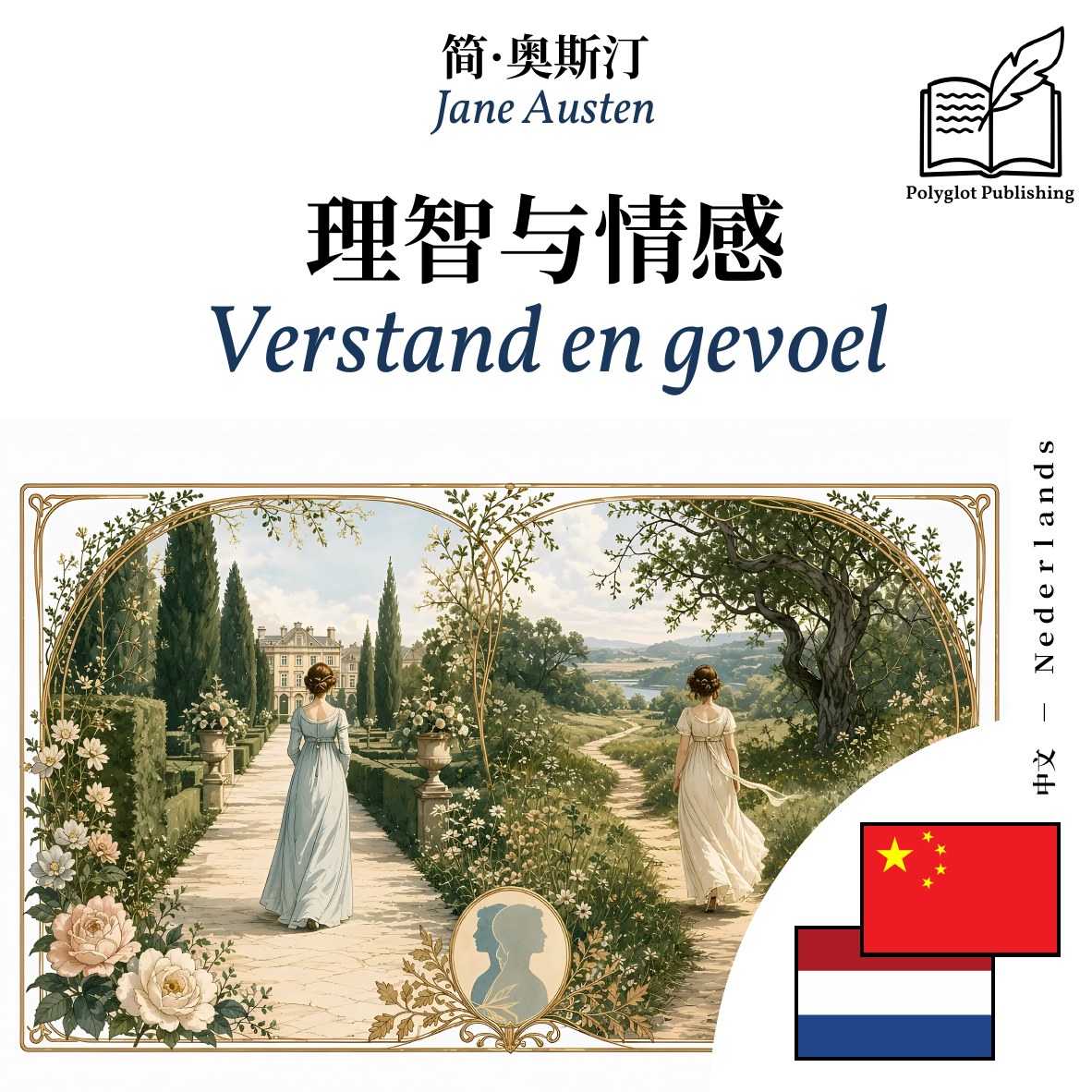 Verstand en gevoel