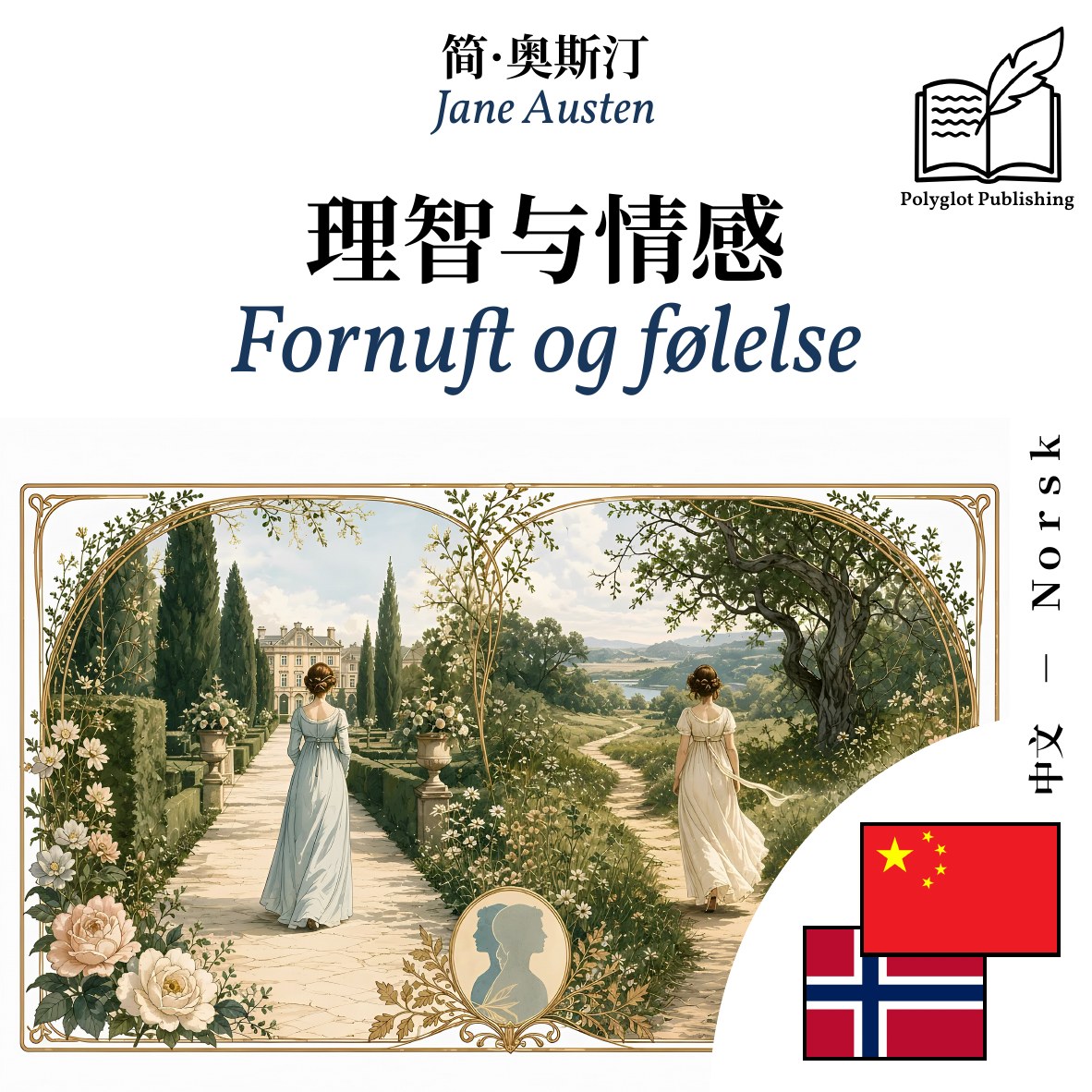 Fornuft og følelse