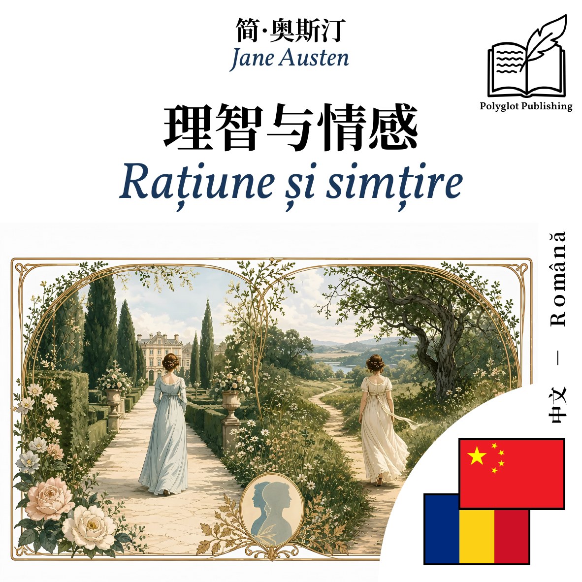Rațiune și simțire
