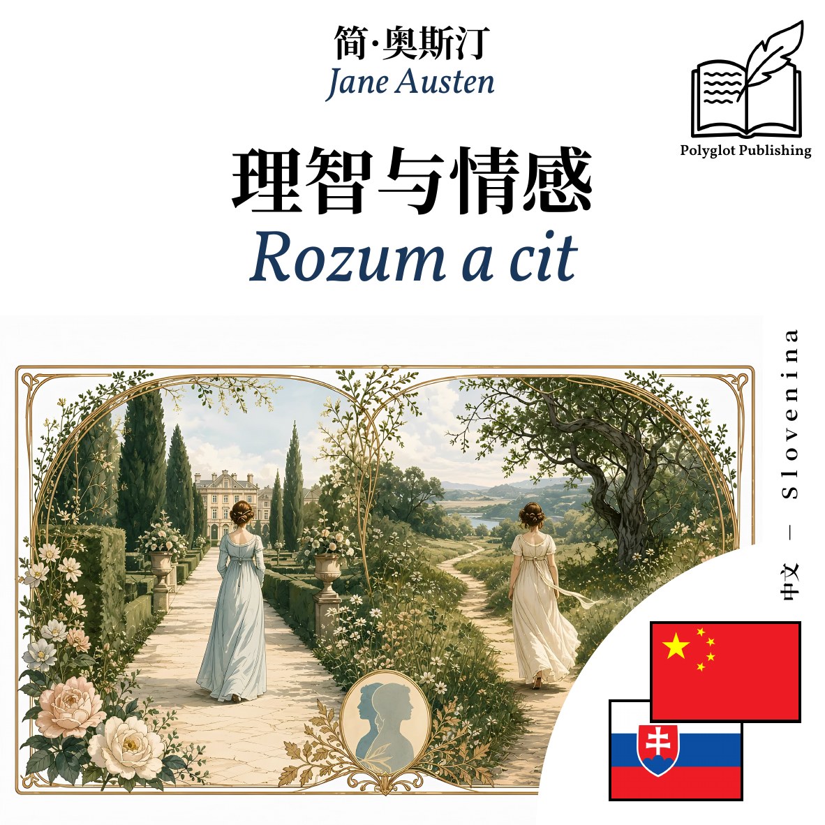 Rozum a cit