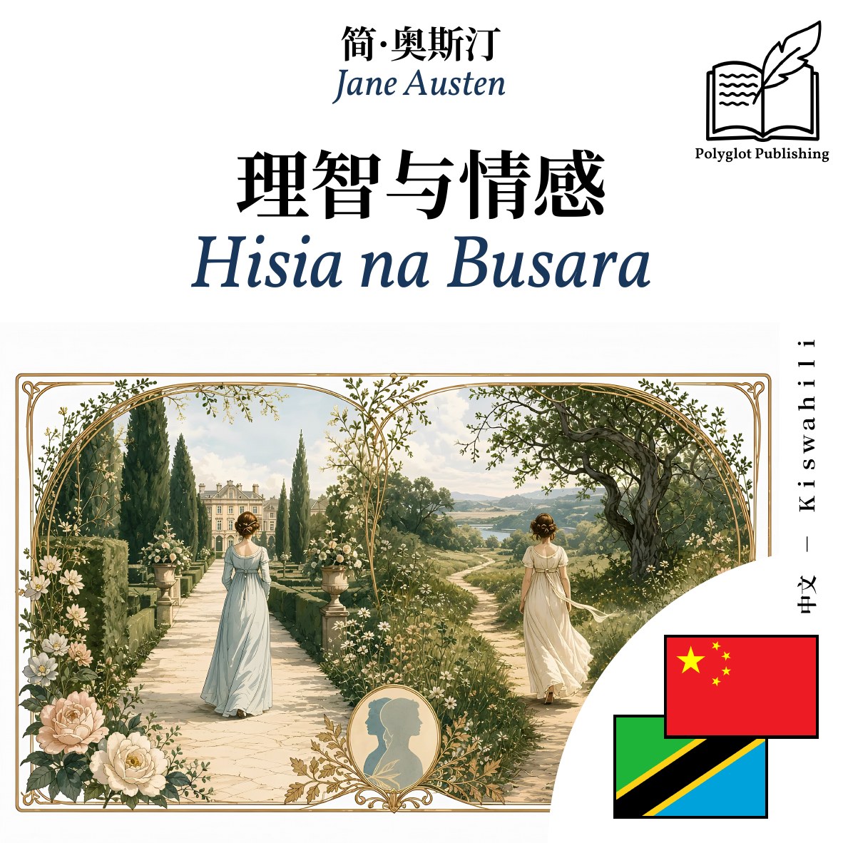 Hisia na Busara