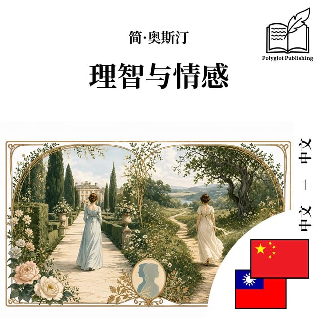 理智與情感