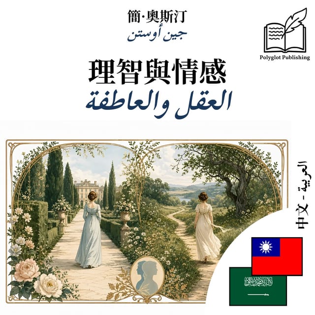 العقل والعاطفة