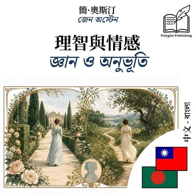 জ্ঞান ও অনুভূতি