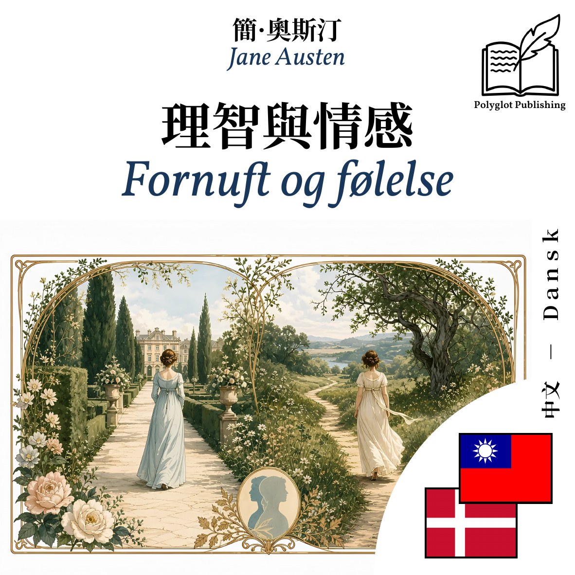 Fornuft og følelse