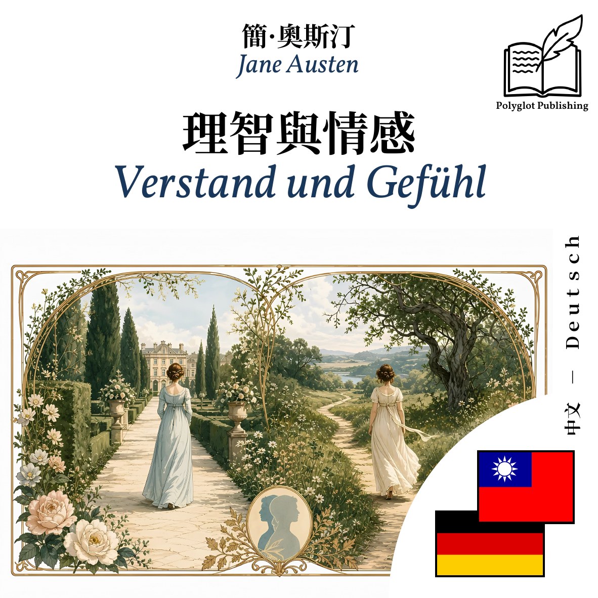 Verstand und Gefühl