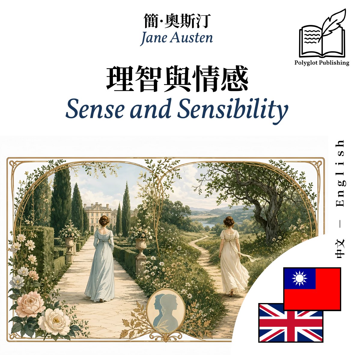 Sense and Sensibility
