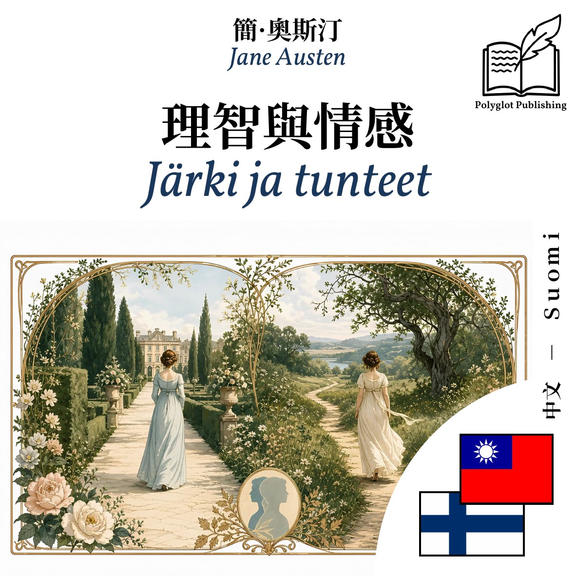 Järki ja tunteet
