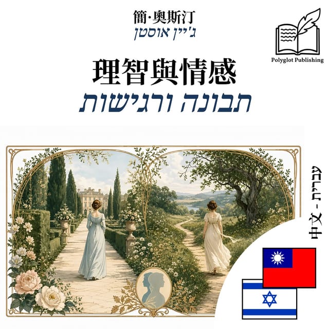 תבונה ורגישות