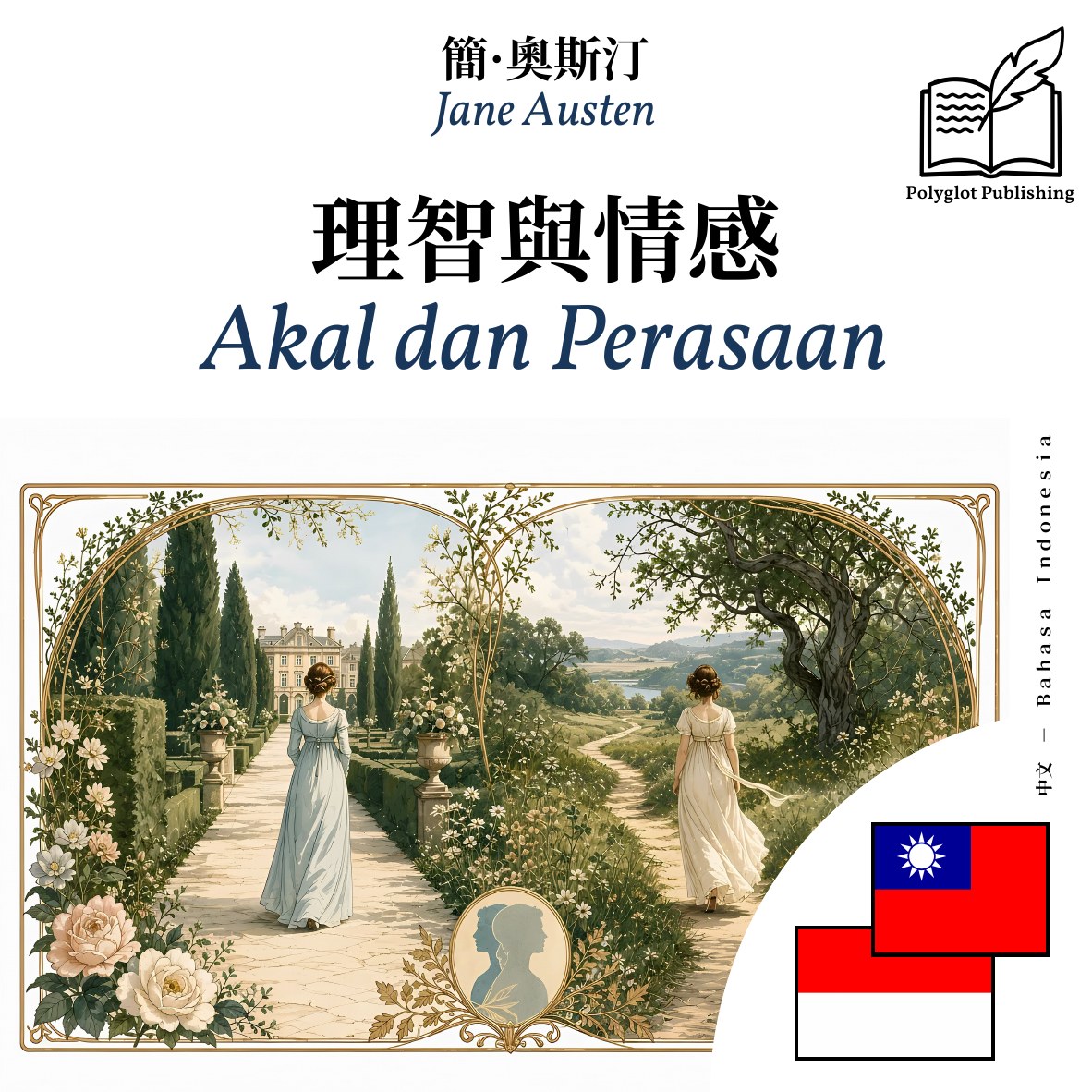 Akal dan Perasaan