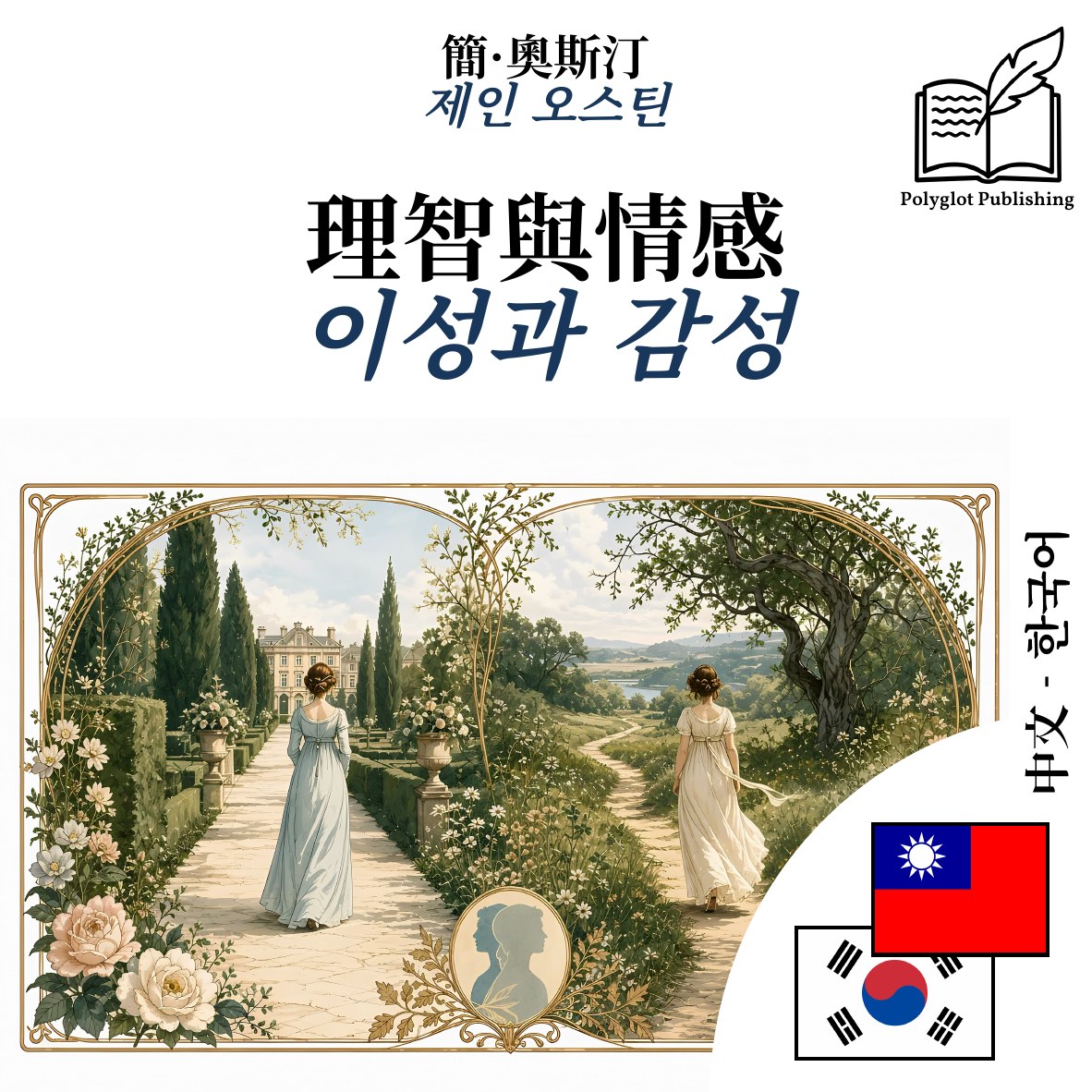 이성과 감성