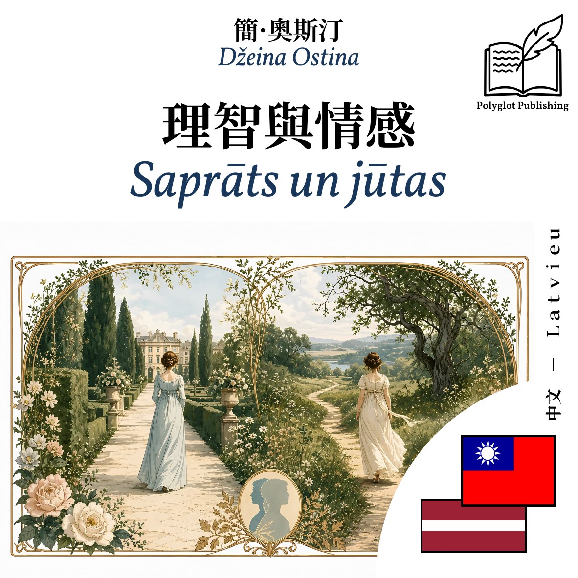 Saprāts un jūtas