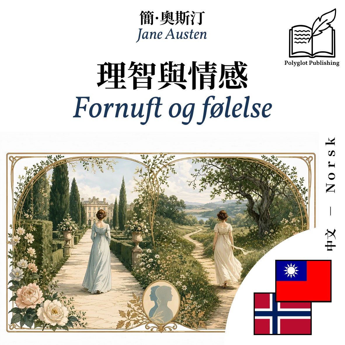 Fornuft og følelse