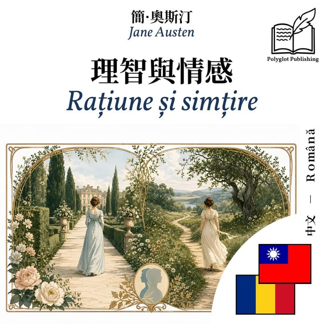 Rațiune și simțire