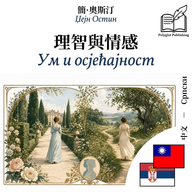 Ум и осјећајност