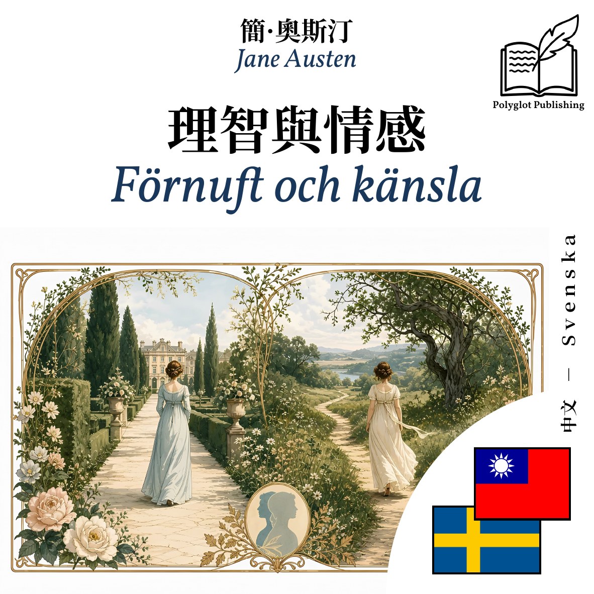 Förnuft och känsla