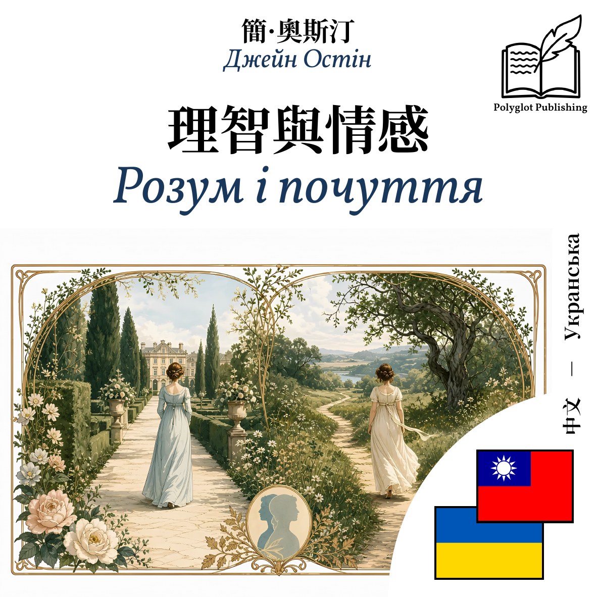 Розум і почуття