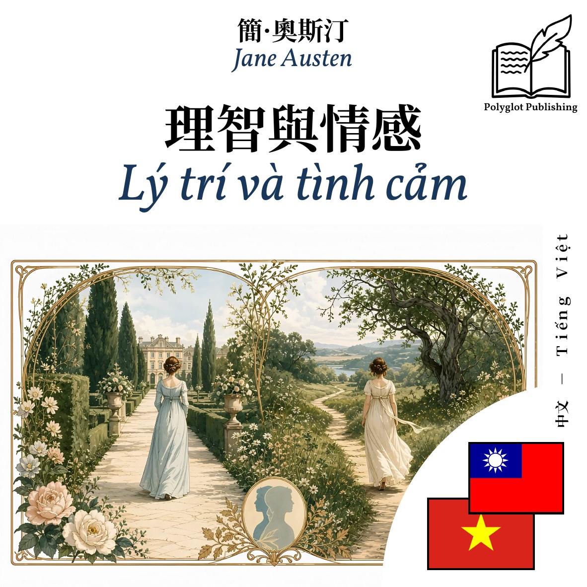 Lý trí và tình cảm