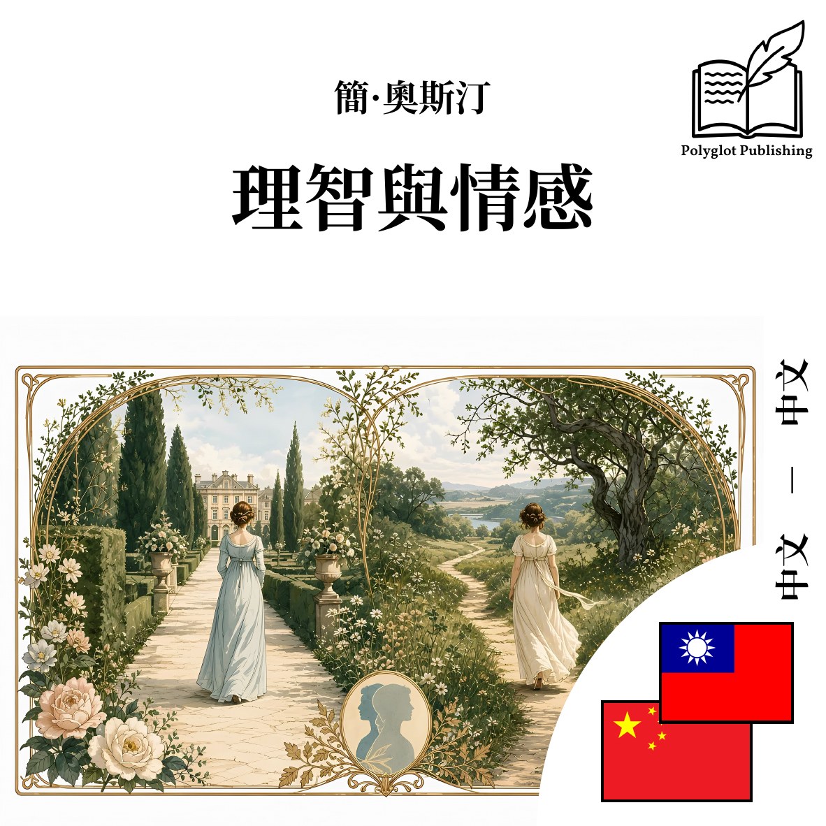 理智与情感